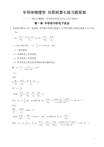 半导体物理学刘恩科习题答案权威修订版