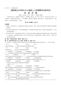 四川省绵阳南山中学2014-2015学年高二上学期期末热身英语试题-都江堰起航教育提供