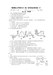 四川省绵阳南山中学2014届高三一诊考试反思训练生物试题