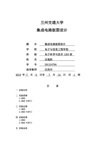 半导体物理版图设计