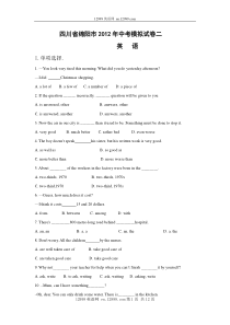 四川省绵阳市2012年中考英语模拟试卷二及答案