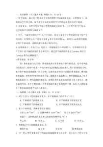 半导体物理试卷a答案