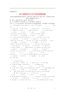 四川省绵阳市2012年中考英语真题试题