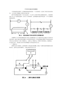 半导体电阻率的测量