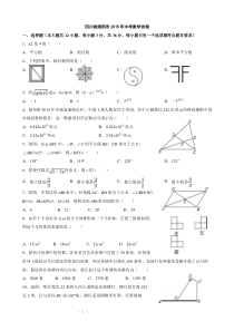 四川省绵阳市2015年中考数学试卷(解析版)
