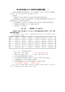 四川省考试院2012年高考文综模拟试题 2