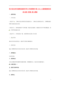 四川省自贡市富顺县板桥中学八年级物理下册《10.4越来越宽的信息之路》教案新人教版