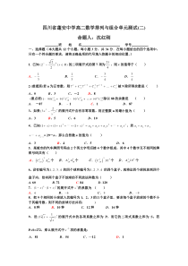 四川省蓬安中学高二数学排列与组合单元测试(二)