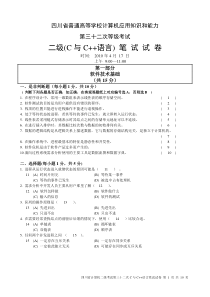 四川省计算机二级C语言32次笔试真题(含答案)