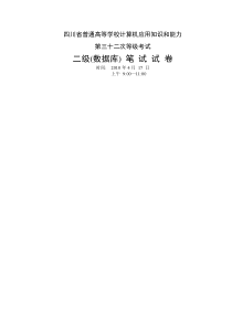四川省计算机二级VF笔试题32次