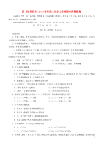 四川省资阳市11-12学年高二化学上学期期末质量检测