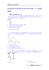 四川省达州市大竹县文星中学2014-2015学年高一下学期期中物理试卷