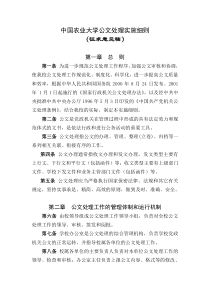 中国农业大学公文处理实施细则