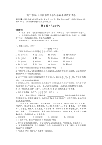 四川省遂宁市年初中毕业学生学业考试语文试卷及答案