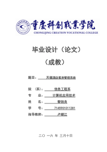 酒店客房管理系统毕业论文