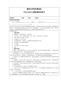 半永久性中心静脉置管同意书