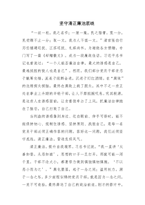 廉洁自律心得体会