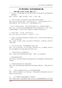 四川省计算机一级考试模拟练习题1