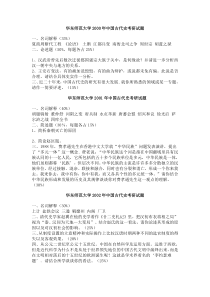华东师大模拟题