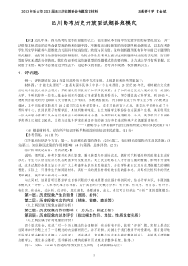 四川高考历史主观题新题型答题模式