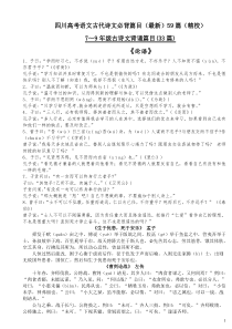 四川高考语文古代诗文必背篇目(最新)59篇(精校)
