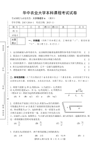 华中农业大学大学物理学A2013-2014-1期中试卷