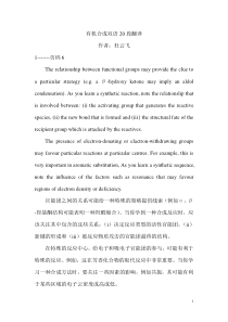 华中农业大学有机合成翻译20个段落带答案