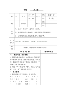 四年级上册《观潮》导学案
