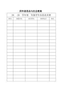 四年级上册思品教案