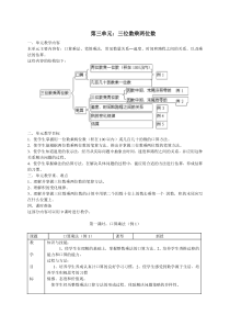 四年级上册数学第三单元教案