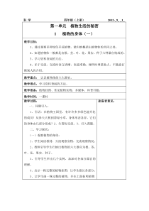 四年级上科学第一单元复习题