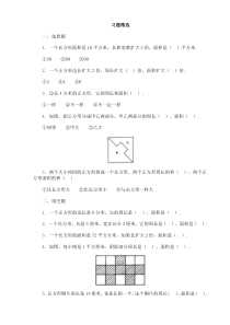四年级上第五章面积和周长的对比习题