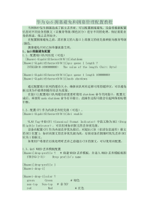 华为QoS拥塞避免和拥塞管理配置教程