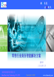零售行业商业智能演讲