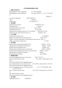 华为交换机常用配置