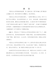 中国农业大学是教育部直属