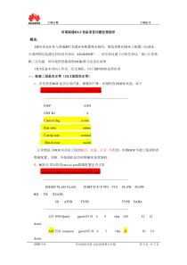 华为光猫终端HGU语音问题处理指导