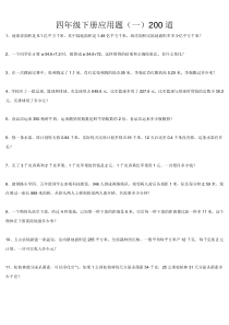 四年级下册数学应用题练习250道26