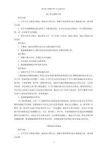 四年级下册数学第六单元《小数的加法和减法》教学设计