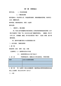 四年级下册科技教案