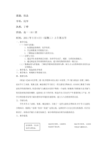 铵盐教案