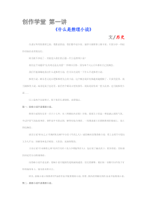 创作学堂(转自-《推理世界》)