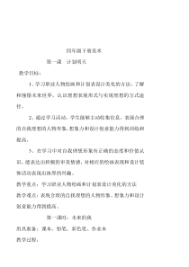 四年级下册美术备课