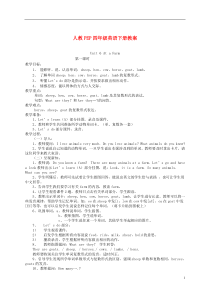 四年级下册英语Unit6第一课时教案人教pep