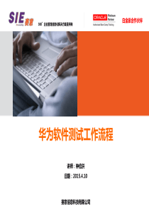 华为软件测试工作流程.