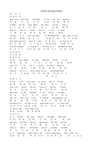 四年级下册词语盘点带拼音