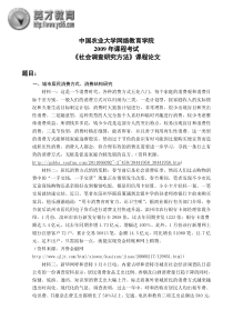 中国农业大学网络教育学院