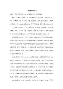 高中高三议论文：--逆境造就人才