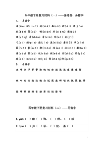 四年级下册语文复习材料