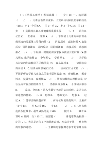 学前心理学题目及答案-(2)